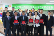 현대그린푸드, 협력업체 동반성장 간담회 개최