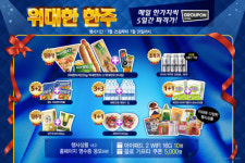 GS25, 마트보다 싼 가격 ‘위대한 한주’ 행사 진행