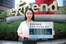 한국투자證, 투자자 무료특강 실시