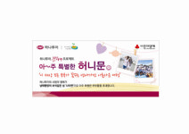 하나투어, 저소득층 부부에게 허니문 선사