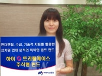 하이자산, 하이 Q 트리플에이스 주식형 펀드 출시