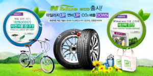 넥센타이어, 엔블루 에코 출시 기념 이벤트