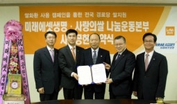 미래에셋생명, 꽃화환 대신 ‘사랑의 쌀화환’