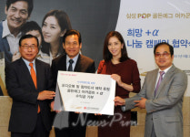 알파컴플리션그룹 | 삼성證, 26일 '희망+알파 나눔 프로젝트' 협약식 가져