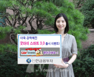 신한금융투자, ‘굿아이 스마트 3.0’ 출시 이벤트