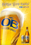 오비맥주, OB 골든라거 1억병 판매 돌파
