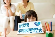 삼성생명, ‘우리아이변액연금’ 첫선