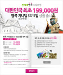 진에어, 방콕 에어텔 상품 19만 9000원에 출시