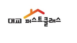 대교, ‘퍼스트클래스’ 공부방 론칭