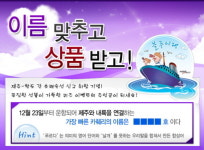 한일고속, 제주-완도간 초고속 카페리 취항 기념 이벤트
