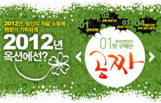 옥션, 새해 첫 쇼핑 공짜 지원