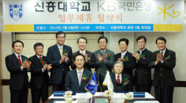 KB국민은행, 신흥대학교와 주거래 은행 협약 체결
