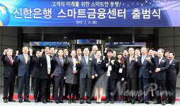 [포토] 신한은행, 국내 은행 최초 스마트금융센터 오픈