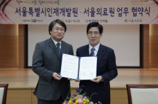 서울시인재개발원-서울의료원, ‘건강 MOU’ 체결