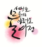 아모레퍼시픽, 아모레 카운셀러 대회 개최