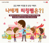현쌤티칭랩 | 대교 '티칭랩', 교사 위한 사은이벤트 진행