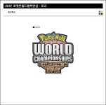 포켓몬 월드챔피언십2012 대한민국 대표 선발전 개최