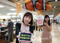 [포토] 교보문고 광화문점, 럭키 피시 QR코드 찍고 천원 할인 받으세요!