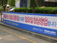 강동·송파구 대형마트 규제 풀린 첫 날 희비 교차