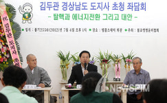 [포토] 탈핵과 에너지전환 좌담회 참석한 김두관 경남도지사