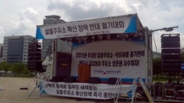 주유소협회 알뜰주유소 반대 궐기대회 vs 정부 강력 추진