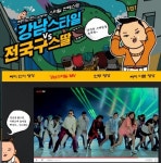 네이트, 강남스타일 UCC 콘테스트 후끈