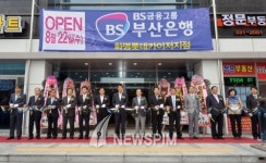 부산은행, 화명롯데카이저지점 개점