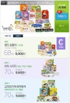 웅진씽크빅, 쿠팡서 학습지 70% 할인