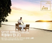 모두투어 JM, 비지니스클래스 상품 출시