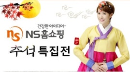 NS홈쇼핑, 추석 제수 특집 방송 진행