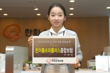 한화손보, ‘한아름슈퍼플러스종합보험’ 출시