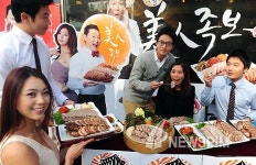 [뉴스핌 포토] 보쌈과 족발의 만남 美人족보