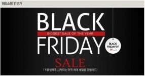 블랙프라이데이 맞아 11번가, 폴로-노스페이스 등 최대 80%  세일