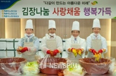 NH농협금융 자회사, 김장 나눔, 사랑 채움, 행복 가득행사 실시
