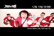 영화 가문의 귀환, 장미여관 참여한 포복절도 뮤직비디오 공개