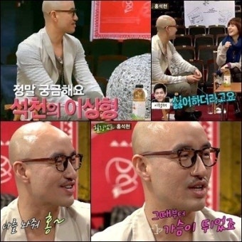 홍석천 이상형 