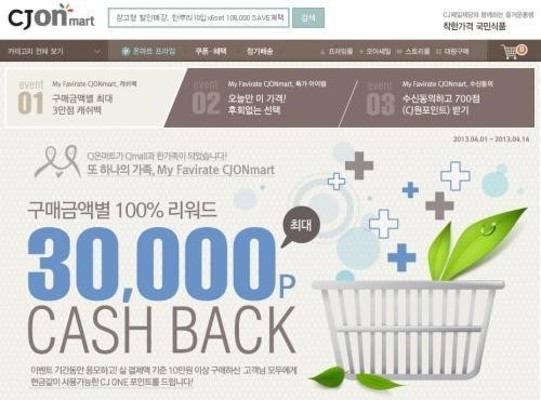 CJ몰, 이달부터 CJ온마트 운영 | 포토뉴스