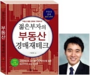 박준태, 경매재테크 무료 강의 진행