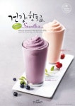 카페띠아모, 건강 비타민 요거트 스무디 출시