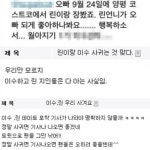 린-이수 열애 목격담, 마트에서 동반 포착 행복하소서