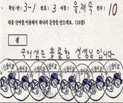 사심 보이는 답안, 샘으로 문장 만들랬더니…깜찍한 아부?