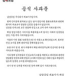 남양유업, 욕설 파문...사과문 게재