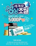 GS샵, 5월 한달간 온라인서 상상초월 이벤트