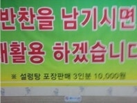 흔하지 않은 식당의 패기 반찬을 남기시면 재활용 하겠습니다