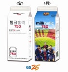 GS25, 싱글 고객을 위한 750ml 우유 출시
