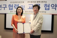김정문알로에, 정가진면역연구소와 연구협력 협약 체결