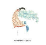 안녕바다, 정규3집 난 그대와 바다를 가르네 12일 발매