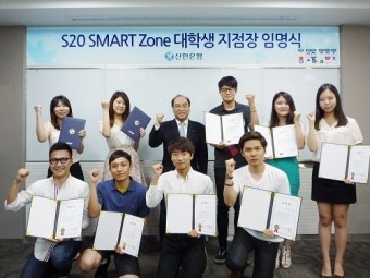 신한銀, S20 스마트존 대학생 명예지점장 선발