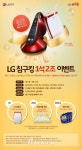 LG전자,  ‘LG 침구킹 1석 2조’ 이벤트
