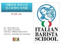 이탈리아 바리스타 자격증 한국서 딴다…경민대 커피아카데미 9월 2-3일 강좌